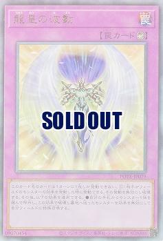 龍皇の波動(AR)【POTE-JP079AR】