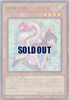 妖精伝姫-シラユキ 【QCDB/JP019UR】
