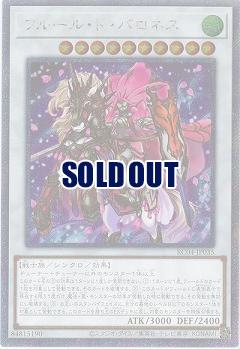 フルール・ド・バロネス(エクストラシークレット)【RC04-JP035EXS】