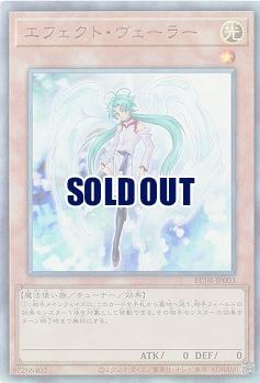 エフェクト・ヴェーラー(AR)【RC04-JP003AR】