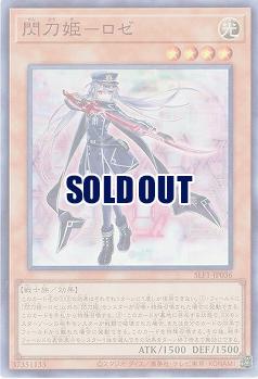 閃刀姫-ロゼ(SR) 【SLF1/JP036SR】