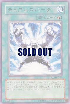 【キズ有り特価 A】デュアルスパーク【SOVR-JP055R】