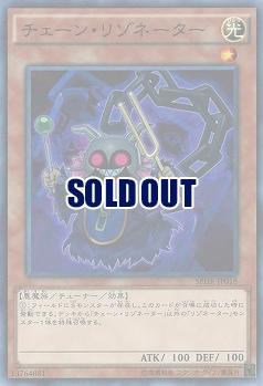 チェーン・リゾネーター【SPHR-JP018】