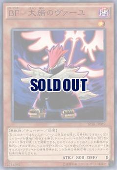 BF-大旆のヴァーユ 【SPTR-JP039】