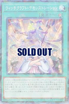 ウィッチクラフト・デモンストレーション(パラレル) 【SSB1-JP021P】