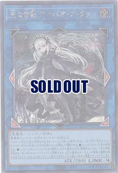 光なき影 ア=バオ・ア・クゥー(SE)【SUDA-JP049SE】