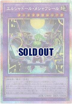 エルシャドール・メシャフレール(PSE) 【TW03-JP063PSE】