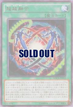 超越融合 【MACR-JP052UR】