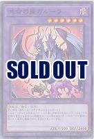 共命の翼ガルーラ 【25DB-JP029P】