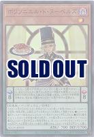 ポワソニエル・ド・ヌーベルズ【AGOV-JP019SR】