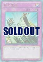 【キズ有り特価 A】神の宣告【BE02-JP057UR】