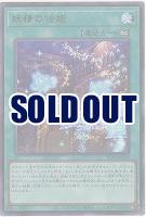 妖精の伝姫 【BLZD-JPS20UR】