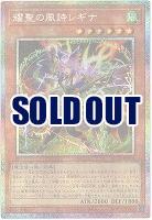 耀聖の風詩レギナ(PSE) 【BLZD-JP014PSE】