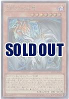 調和ノ天救竜(SE) 【BLZD-JP024SE】