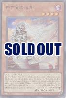 白き竜の落胤【BPRO-JP024UR】