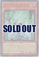 サイキック・リフレクター 【BPRO-JPS03UR】