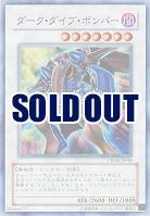 ダーク・ダイブ・ボンバー 【CRMS-JP040SR】