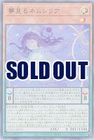 夢見るネムレリア【CYAC-JP015UR】