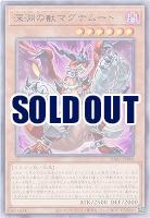 深淵の獣マグナムート【DABL-JP006R】