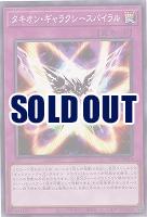 タキオン・ギャラクシースパイラル 【DP29/JP018】