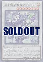 白き森の妖魔ディアベル【INFO-JP040UR】