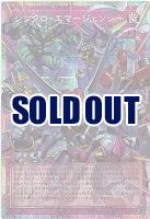 シンクロ・エマージェンシー(FAPSE)【LOCH-JP009FAPSE】