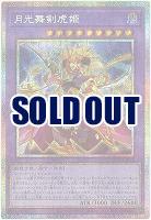 月光舞剣虎姫(PSE) 【LOCH-JP052PSE】