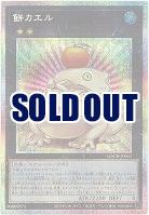 餅カエル(PSE) 【LOCH-JP061PSE】