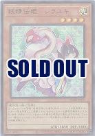 妖精伝姫-シラユキ 【QCDB/JP019UR】