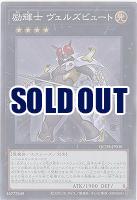 励輝士 ヴェルズビュート 【QCDB/JP038SR】