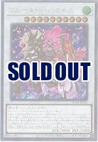 フルール・ド・バロネス(エクストラシークレット)【RC04-JP035EXS】