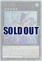 CNo.32 海咬龍シャーク・ドレイク・リバイス(HR)【ROTA-JP041HR】