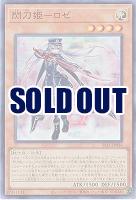 閃刀姫-ロゼ(SR) 【SLF1/JP036SR】