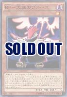 BF-大旆のヴァーユ 【SPTR-JP039】