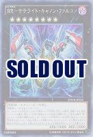 RR-サテライト・キャノン・ファルコン 【SPWR-JP024SE】