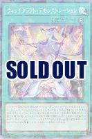 ウィッチクラフト・デモンストレーション(パラレル) 【SSB1-JP021P】