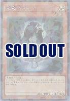 魔轟神クルス(SEP) 【TW02-JP009SEP】