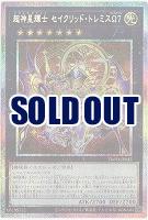 超神星輝士 セイクリッド・トレミスΩ7(PSE) 【TW03-JP042PSE】