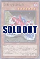 迷宮の重魔戦車 【WPP4/JP001】