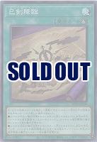 巳剣降臨【WPP6-JP036SR】