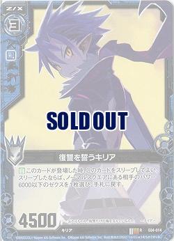 復讐を誓うキリア 【ZXE04-014R】