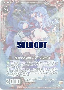 探索する精霊ブラック・アニス(foil) 【B29-007RP】