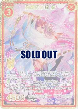 剣舞の式神 桜(SE) 【B35-104SE】