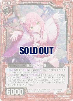 魅了の式神 茜(パラレル) 【B35-003NP】