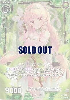 キュート・マジカル アリン(パラレル) 【B35-057NP】