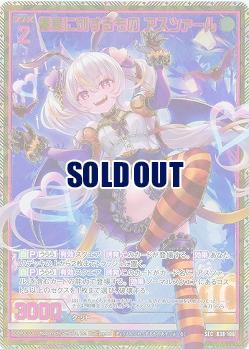 ※秋葉原店併用商品 【キズ有り特価A】 饗宴に列するもの アスツァール【B38-106SEC】