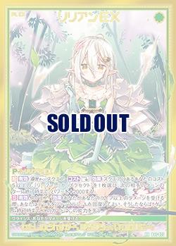 リリアンEX 【B41/075RR】