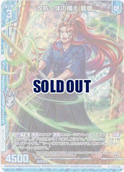 攻防一体の構え 龍膽(パラレル) 【B44/011RP】