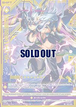 【終焉招来】エンデ 【B45-070RR】