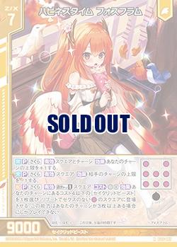 ハピネスタイム フォスフラム 【B46/007R】